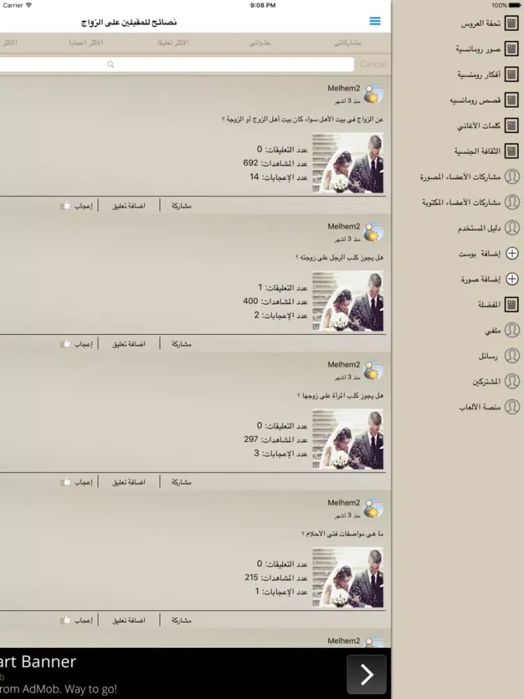 نصائح للمقبلين على الزواج iPad  Screenshots