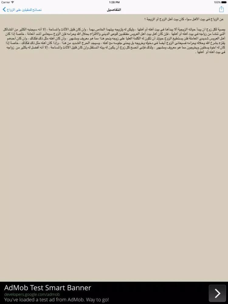 نصائح للمقبلين على الزواج iPad  Screenshots