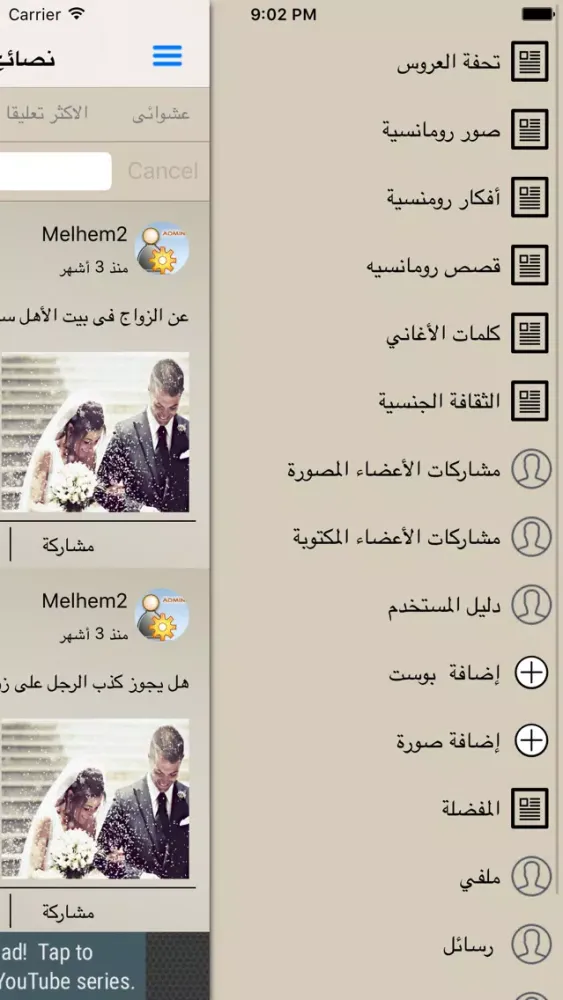 نصائح للمقبلين على الزواج Screenshots