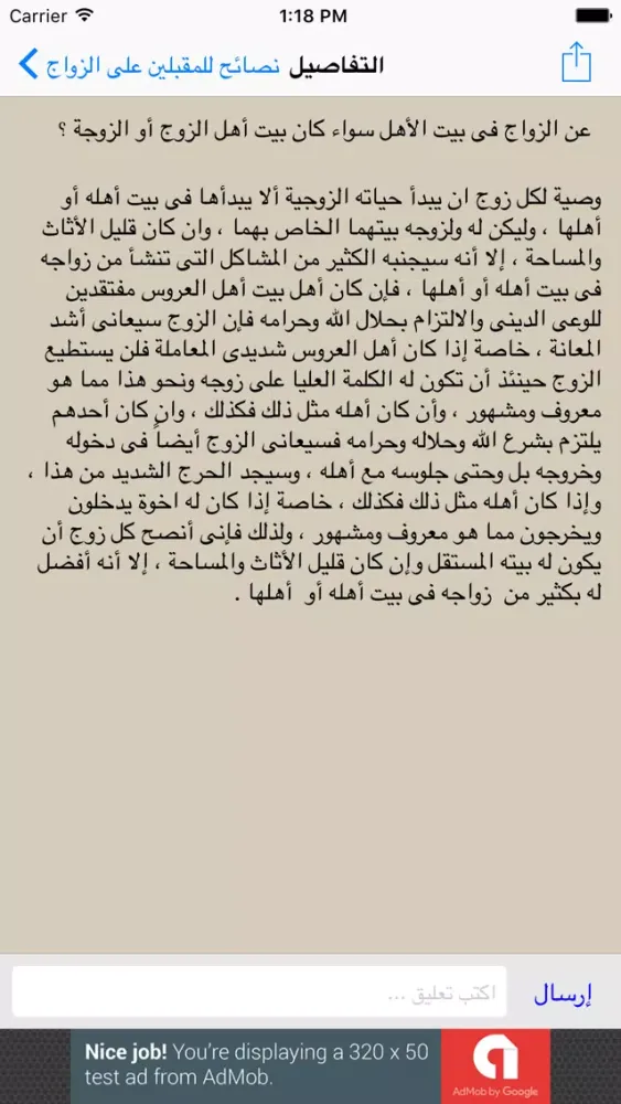 نصائح للمقبلين على الزواج Screenshots