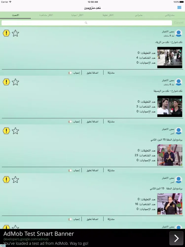 Tangkapan layar نكت المتزوجين iPad 