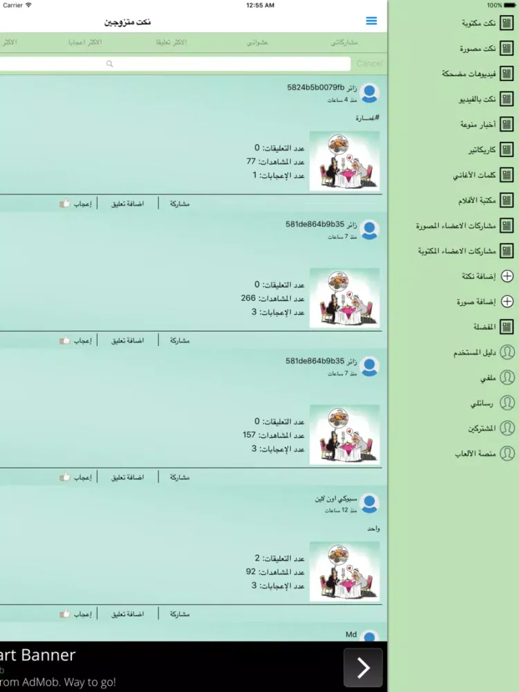 Tangkapan layar نكت المتزوجين iPad 