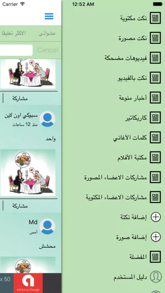 Tangkapan layar نكت المتزوجين