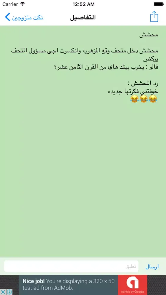 Tangkapan layar نكت المتزوجين