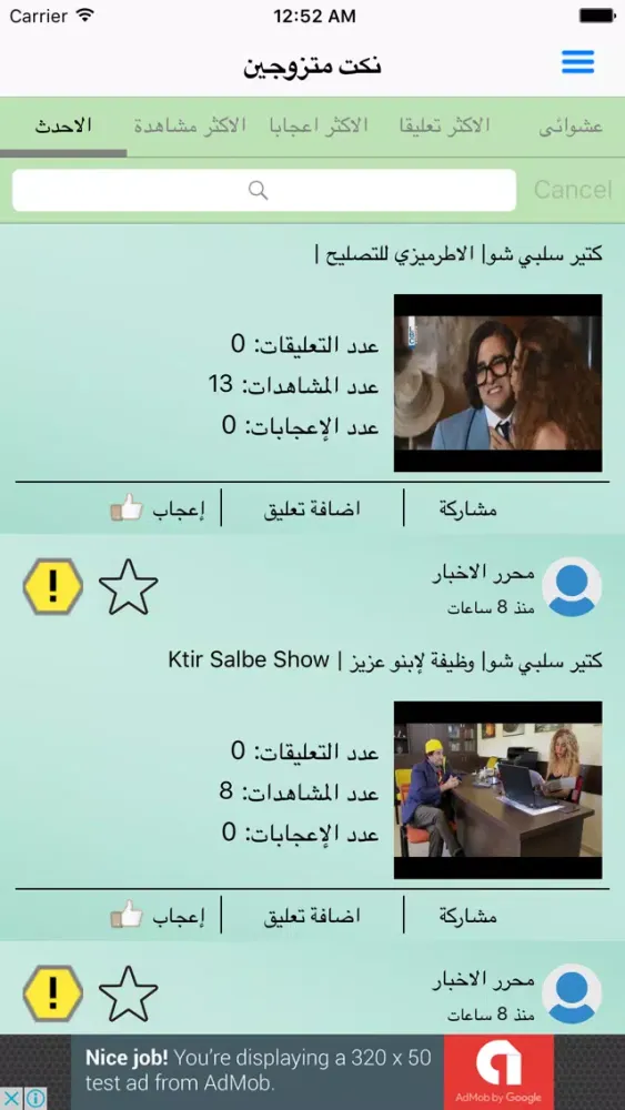 Tangkapan layar نكت المتزوجين