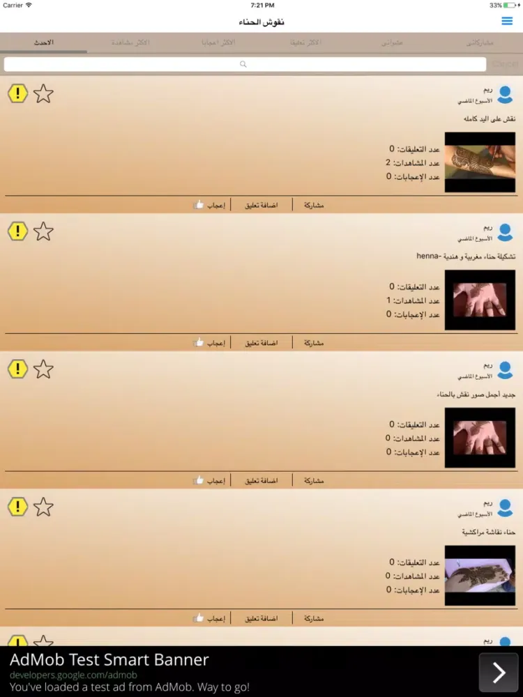 نقوش حناء محترفة iPad  سکرین شاٹس