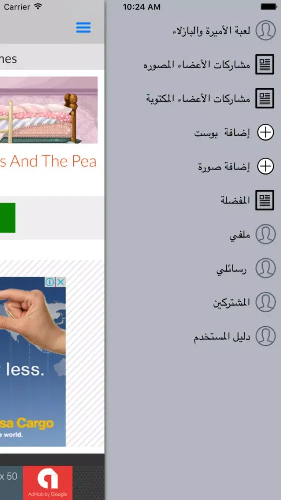 لعبة الأميرة والبازلاء Screenshots