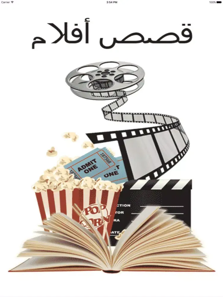 قصص الأفلام iPad 應用截圖