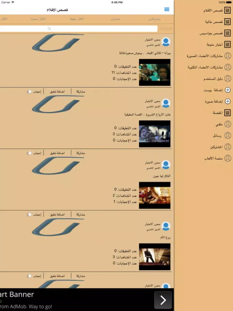قصص الأفلام iPad 應用截圖