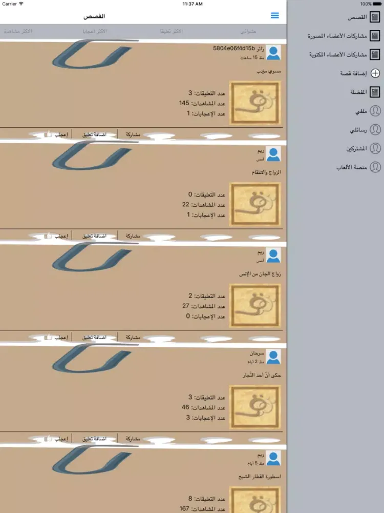 Ảnh chụp màn hình của قصص قصيرة iPad 