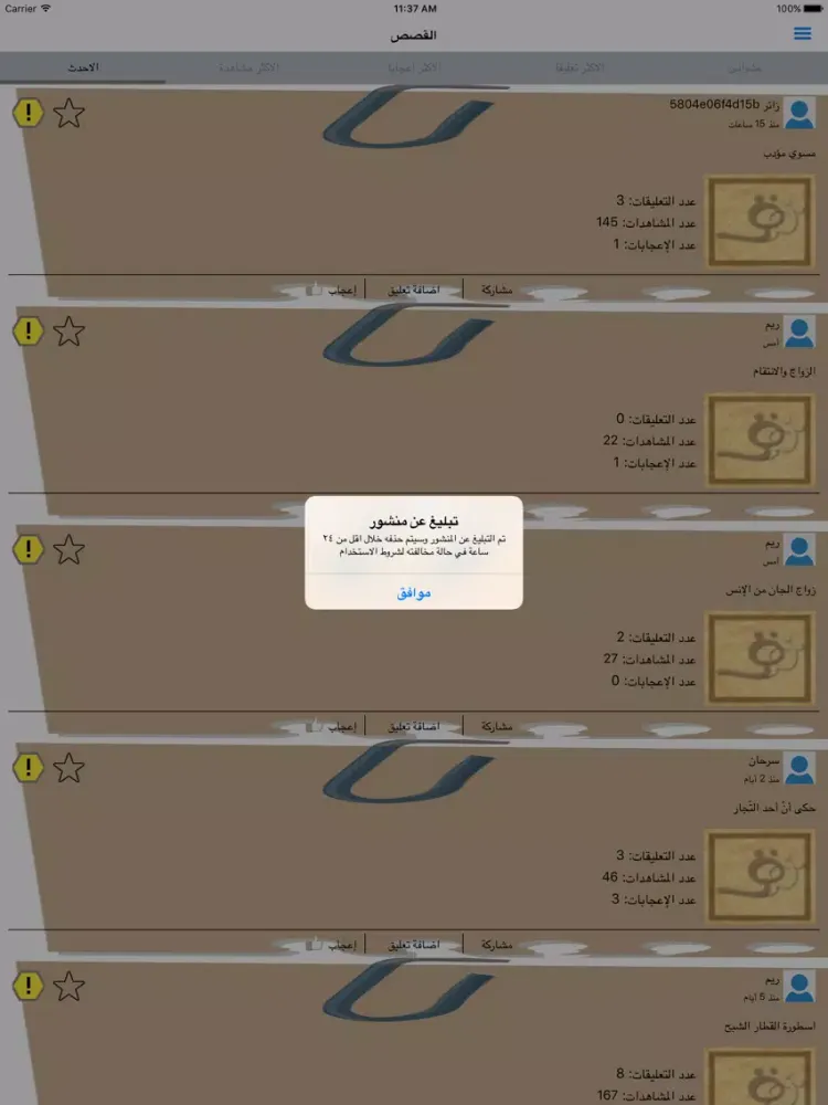 Ảnh chụp màn hình của قصص قصيرة iPad 