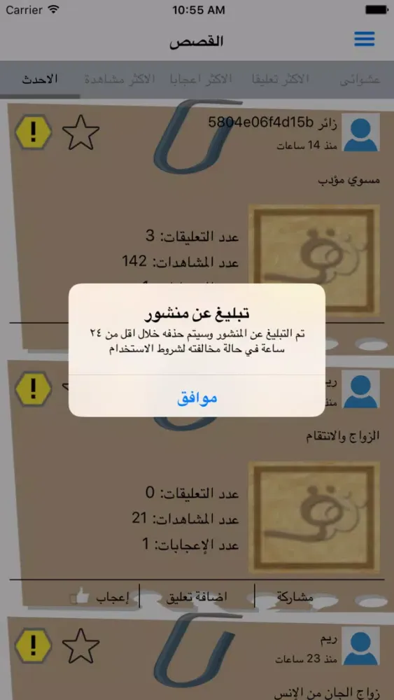 Ảnh chụp màn hình của قصص قصيرة