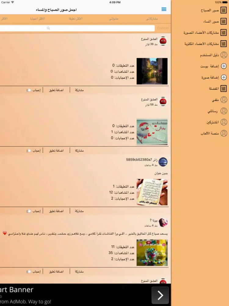 Tangkapan layar اجمل صور الصباح والمساء iPad 