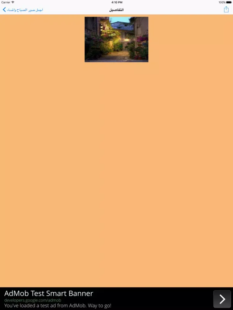 Tangkapan layar اجمل صور الصباح والمساء iPad 