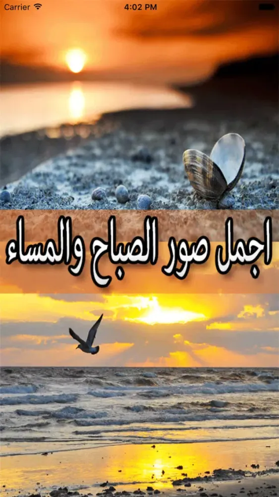 Tangkapan layar اجمل صور الصباح والمساء