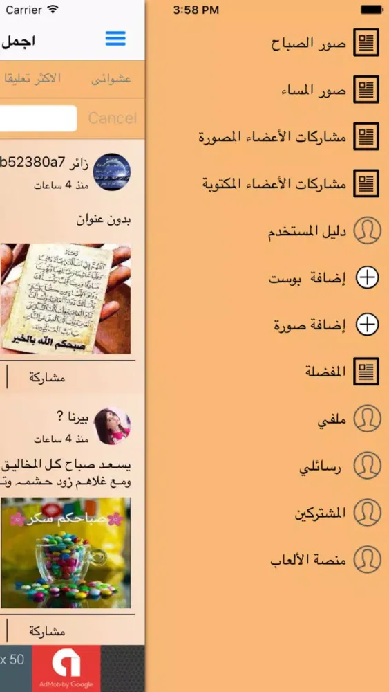Tangkapan layar اجمل صور الصباح والمساء