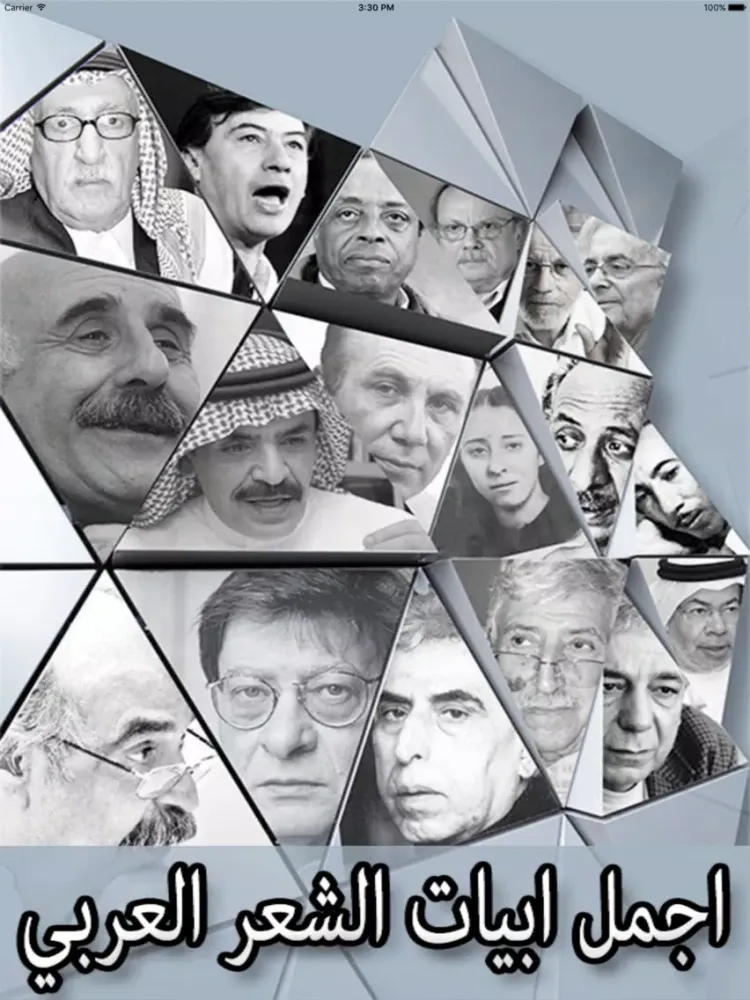 اجمل أبيات الشعر العربي iPad  Screenshots