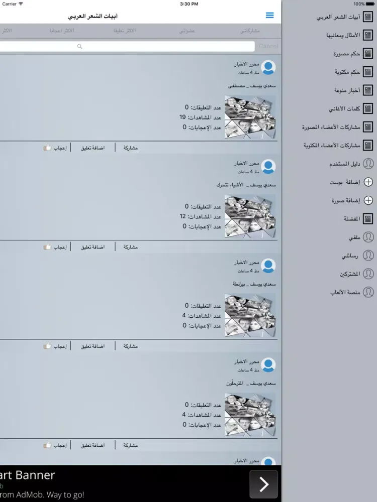 اجمل أبيات الشعر العربي iPad  Screenshots