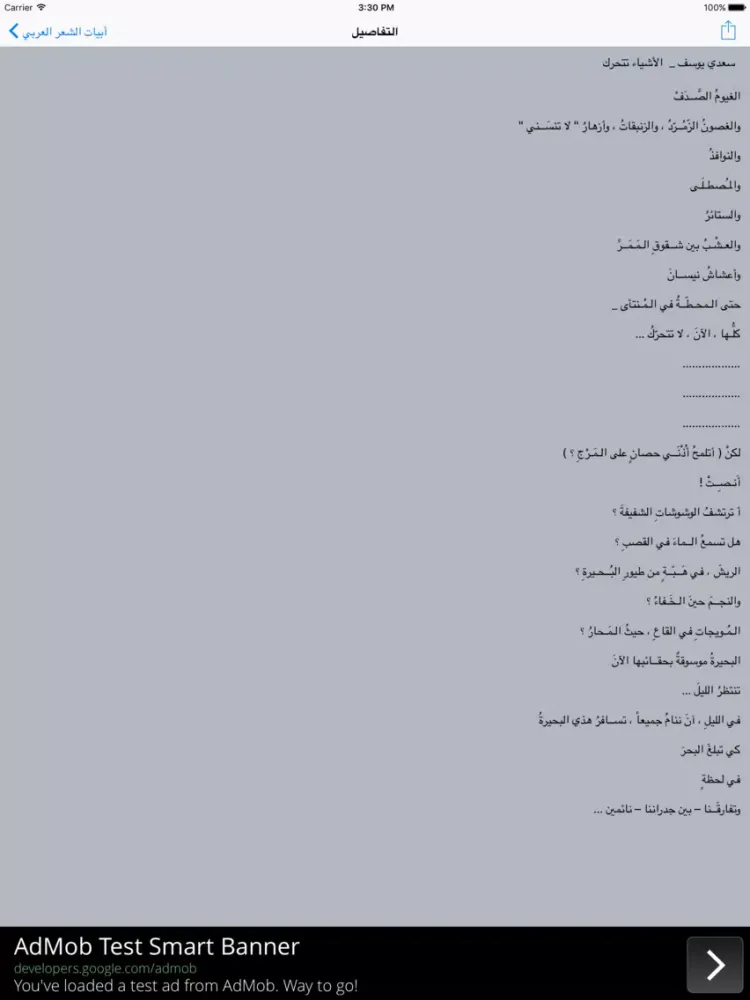 اجمل أبيات الشعر العربي iPad  Screenshots