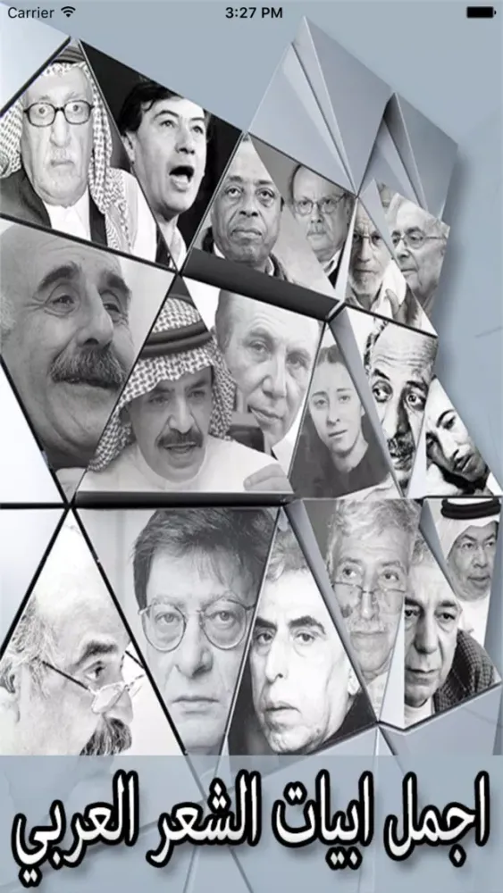 اجمل أبيات الشعر العربي Screenshots