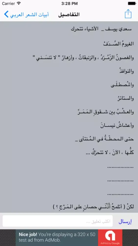 اجمل أبيات الشعر العربي Screenshots