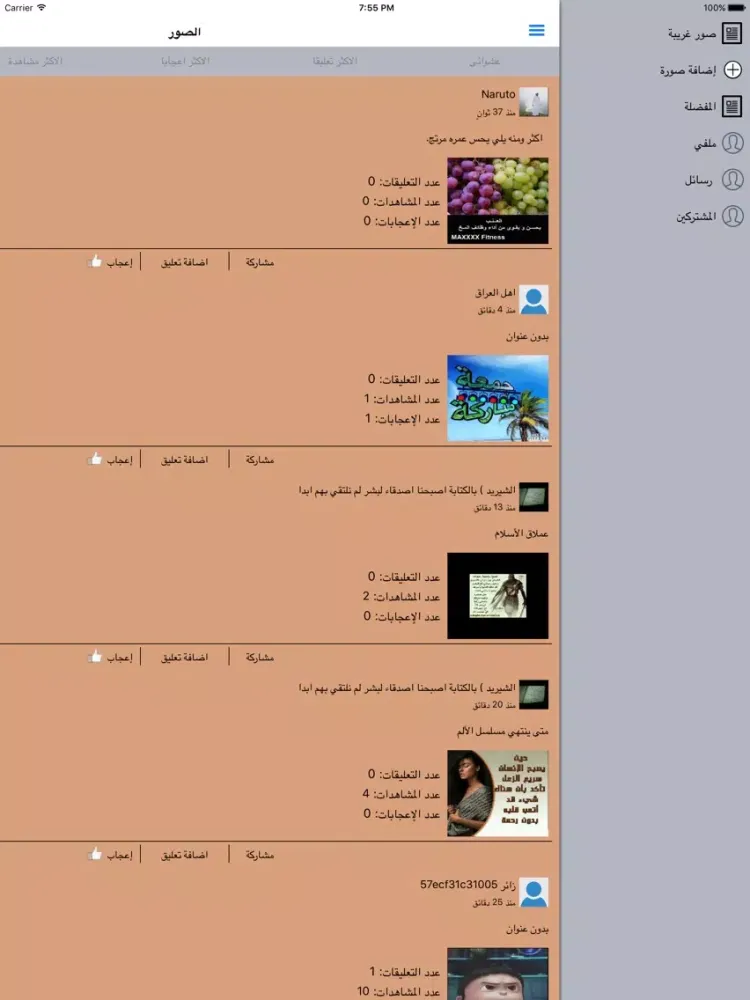 Zrzuty ekranu صور غريبة iPad 