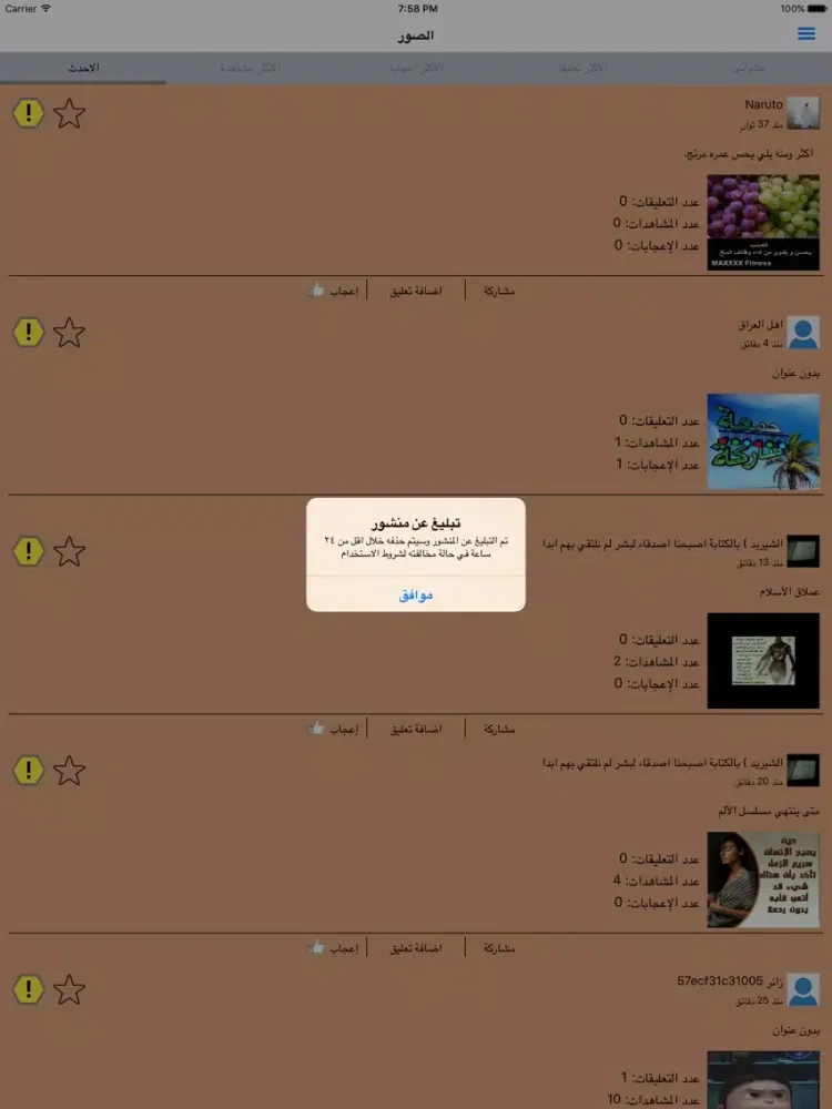 Zrzuty ekranu صور غريبة iPad 