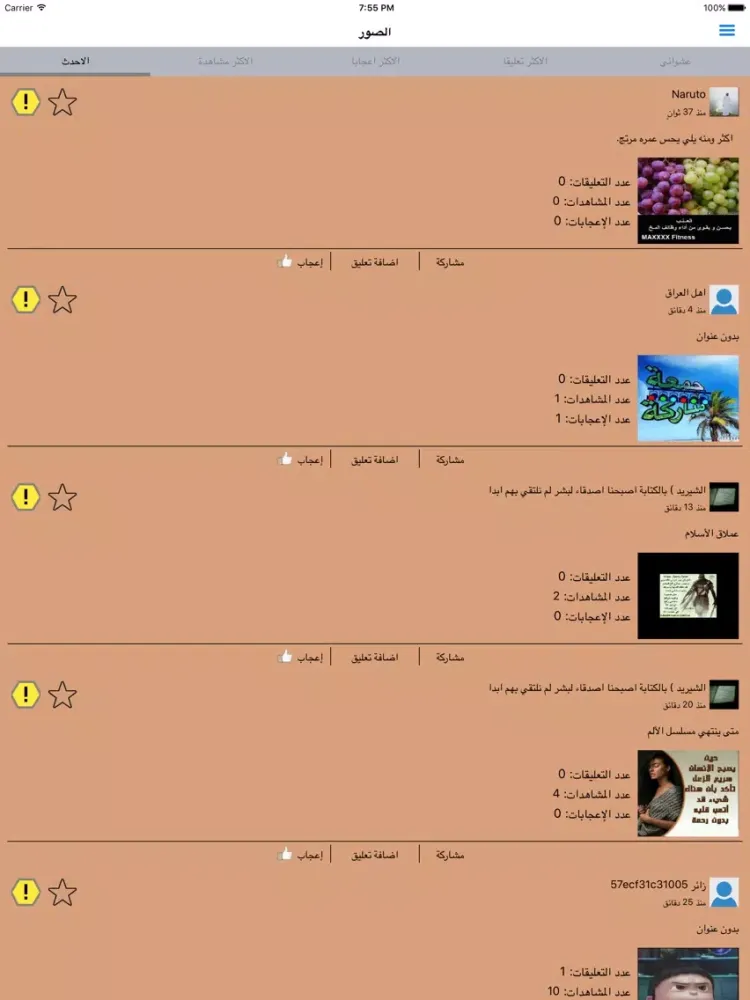 Zrzuty ekranu صور غريبة iPad 
