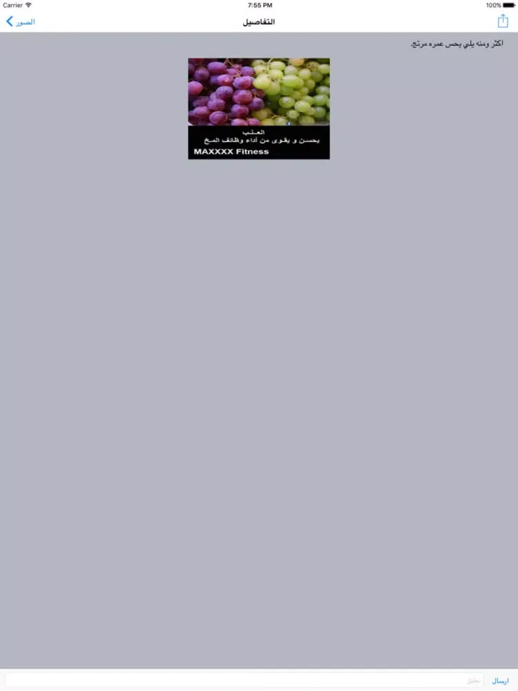 Zrzuty ekranu صور غريبة iPad 