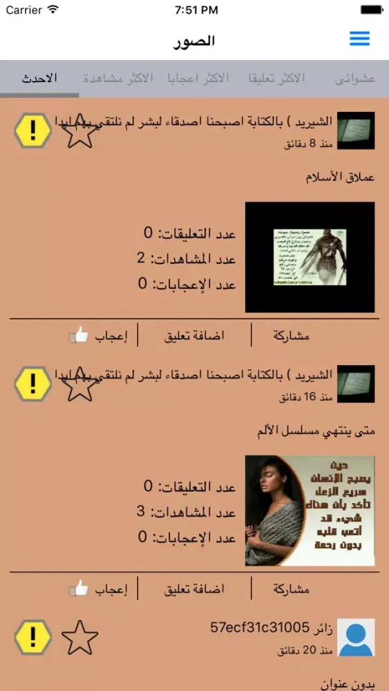 Zrzuty ekranu صور غريبة