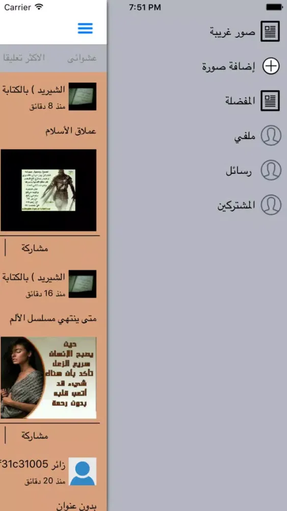 Zrzuty ekranu صور غريبة