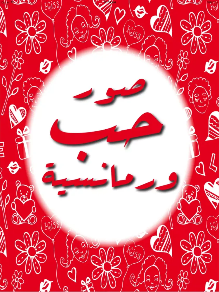 صور حب و رومانسية iPad  Screenshots