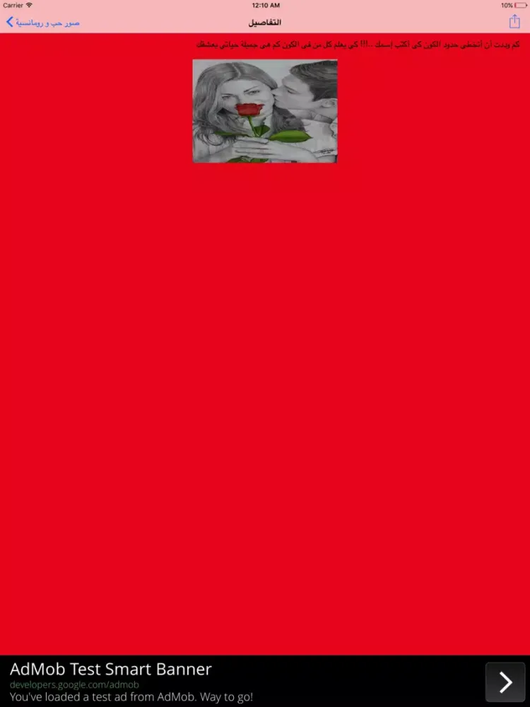 صور حب و رومانسية iPad  Screenshots