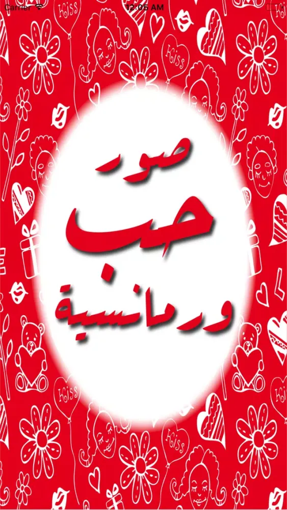 صور حب و رومانسية Screenshots