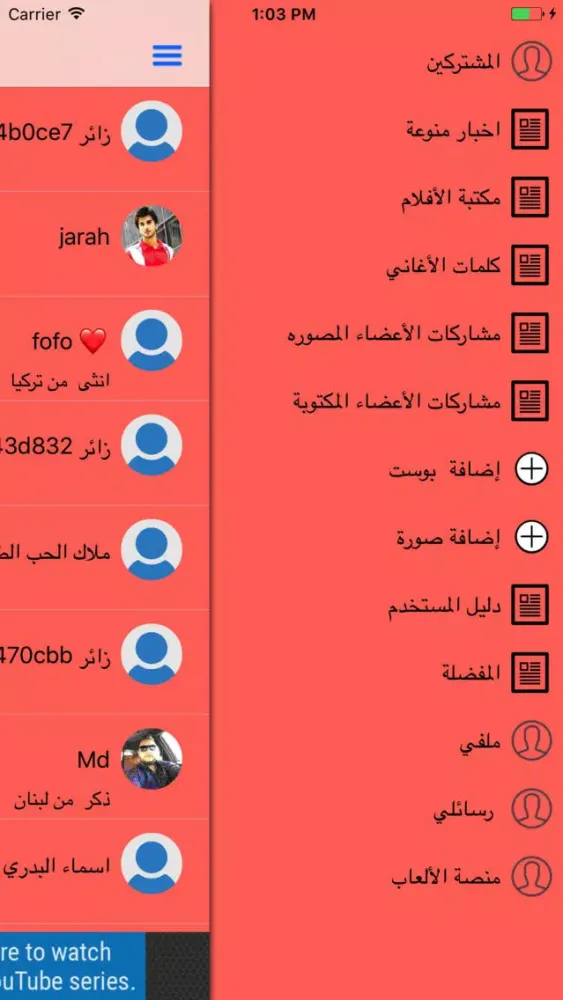 تعارف العرب Screenshots