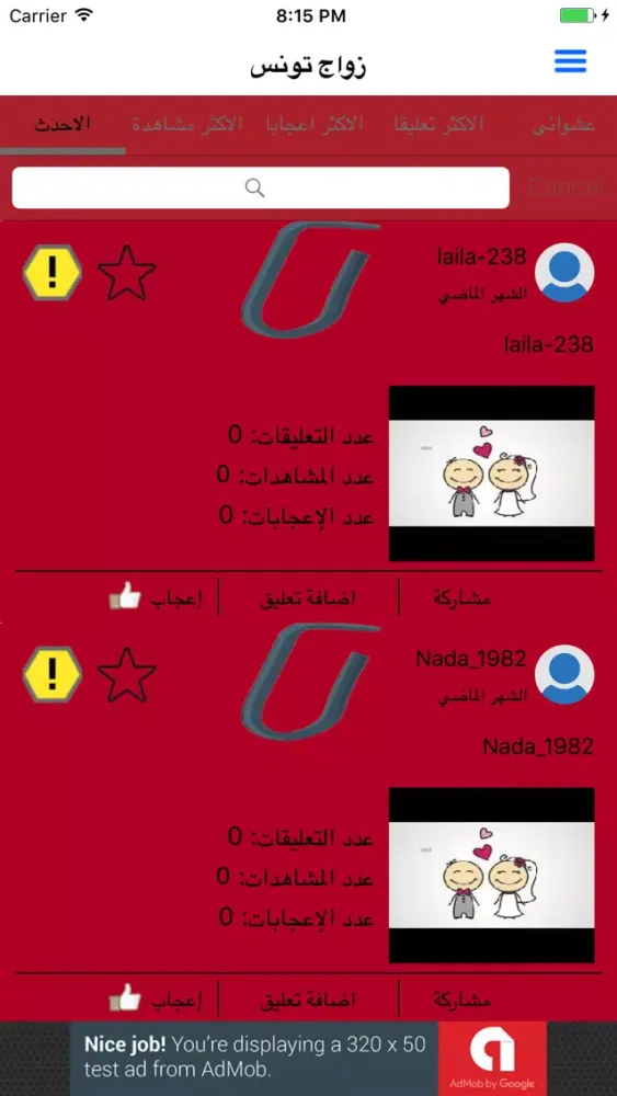 زواج تونس 스크린샷