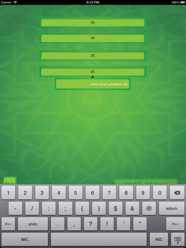 Tangkapan layar احسب زكاتك iPad 