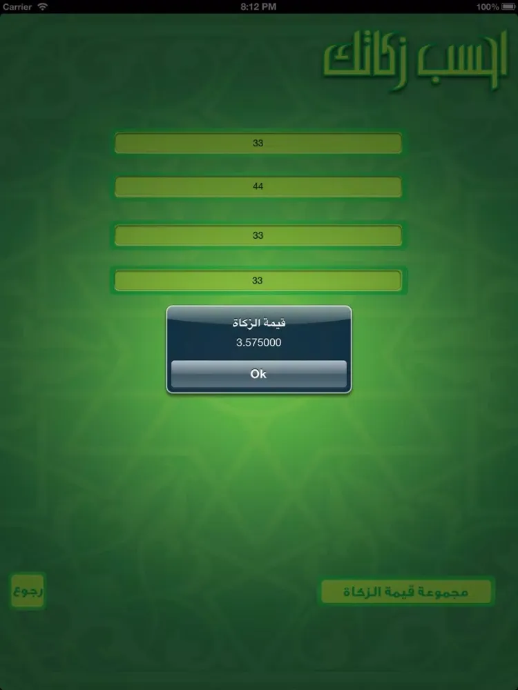 Tangkapan layar احسب زكاتك iPad 
