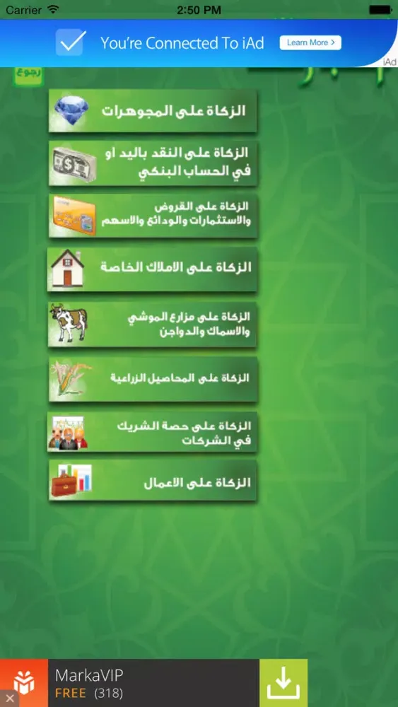 Tangkapan layar احسب زكاتك