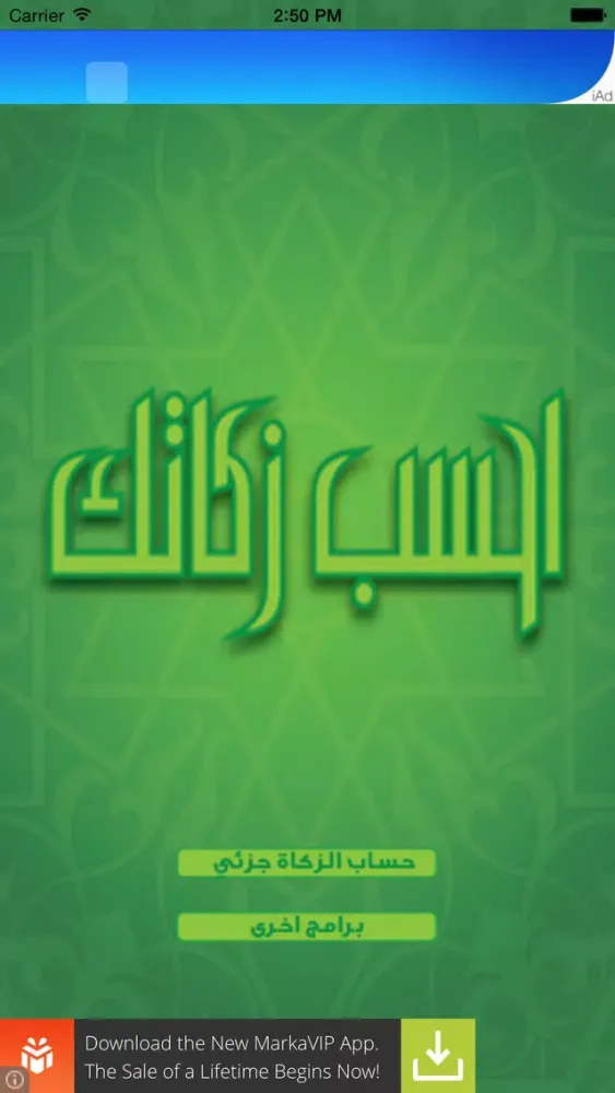 Tangkapan layar احسب زكاتك