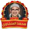 Muhammad Al Minshawi Quran MP3
