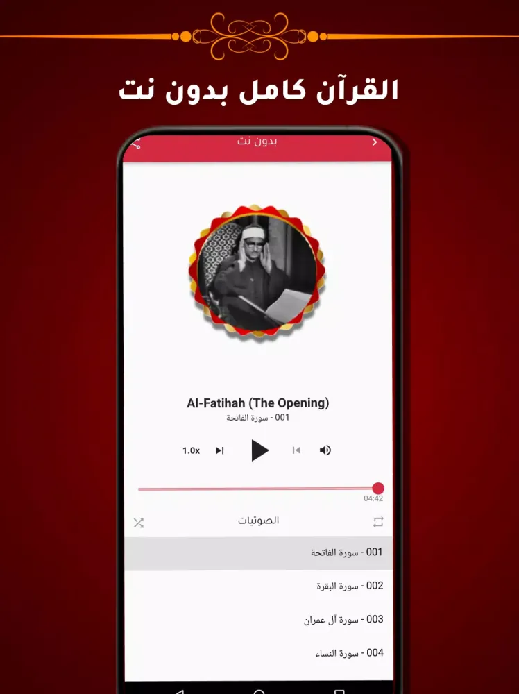 Capturas de tela do Muhammad Al Minshawi Quran MP3