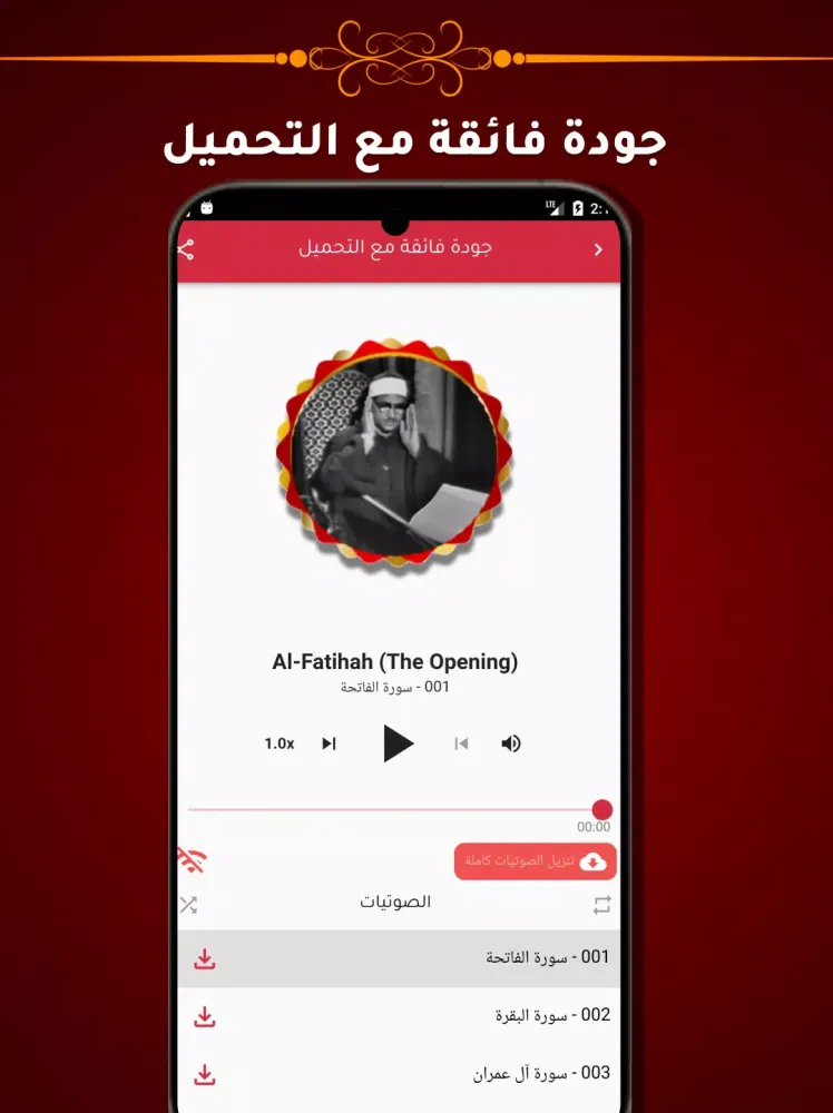 Capturas de tela do Muhammad Al Minshawi Quran MP3