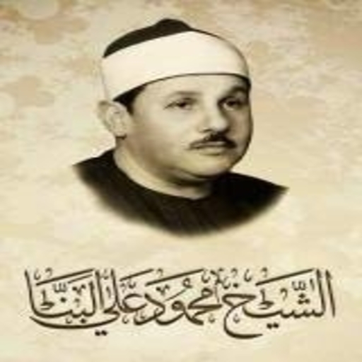 القرآن الكريم