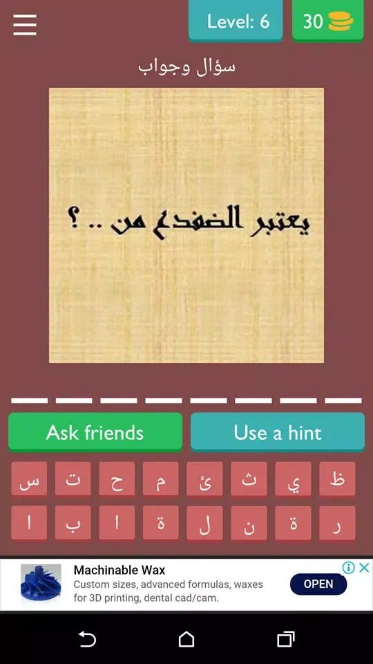 Tangkapan layar سؤال ومعلومة