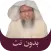 محمد أيوب القرآن كامل بدون نت