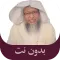 محمد أيوب القرآن كامل بدون نت