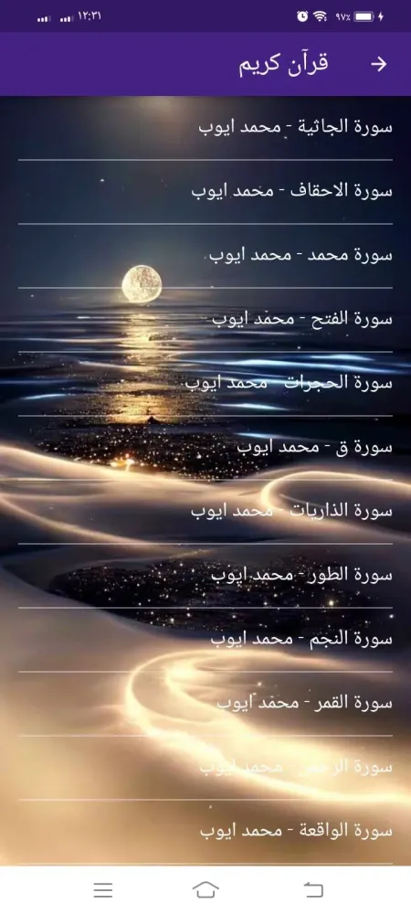 صور محمد أيوب القرآن كامل بدون نت