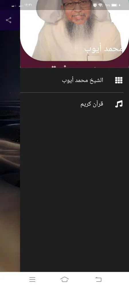 صور محمد أيوب القرآن كامل بدون نت