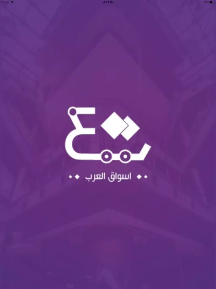 Capturas de tela do اسواق العرب iPad 